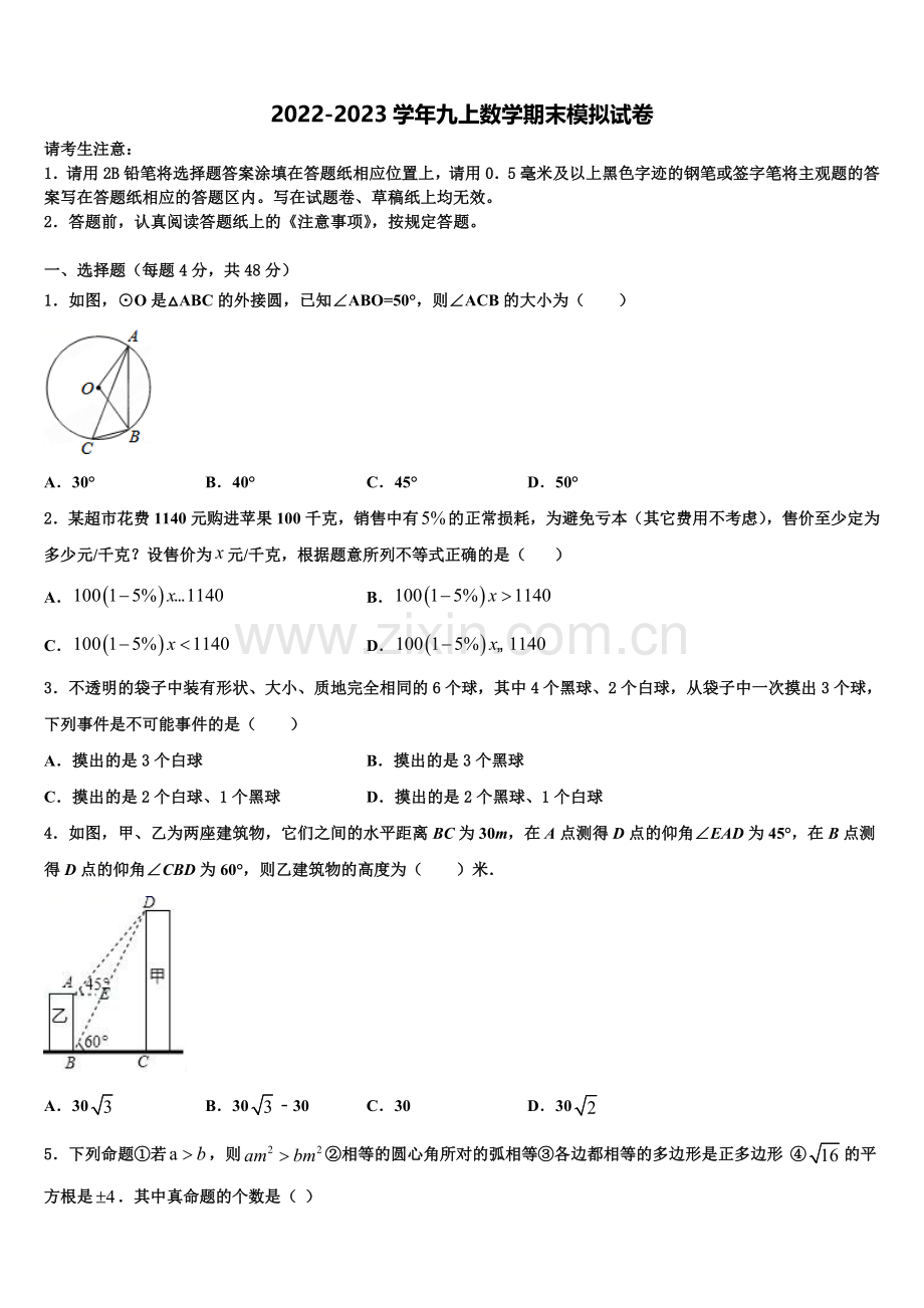 福建省福州市福州一中学2022年数学九年级第一学期期末检测模拟试题含解析.doc_第1页