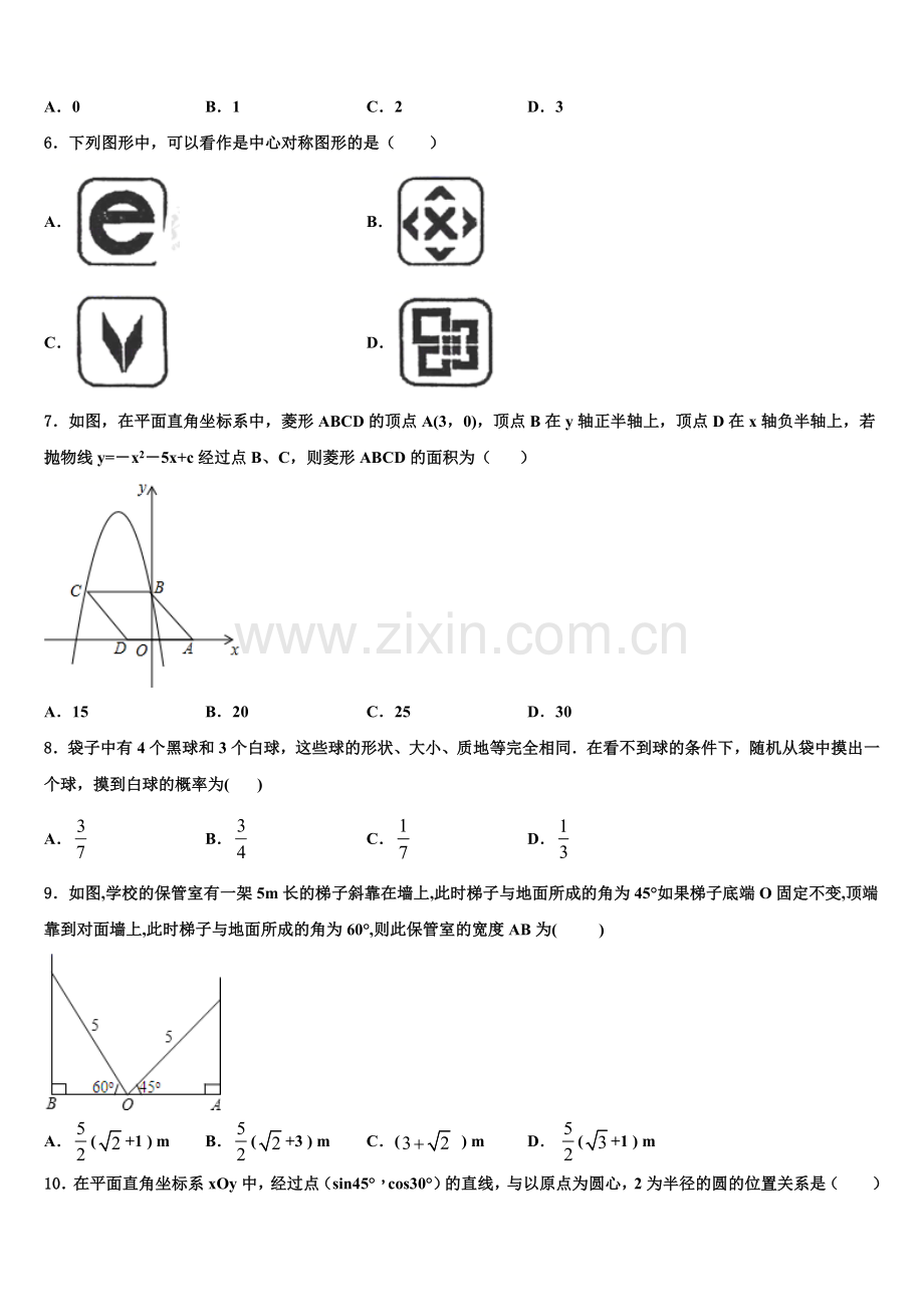 福建省福州市福州一中学2022年数学九年级第一学期期末检测模拟试题含解析.doc_第2页