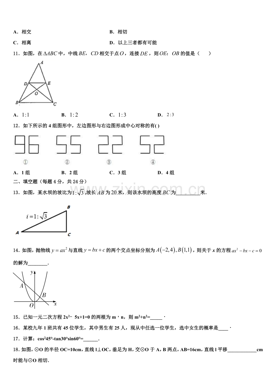 福建省福州市福州一中学2022年数学九年级第一学期期末检测模拟试题含解析.doc_第3页