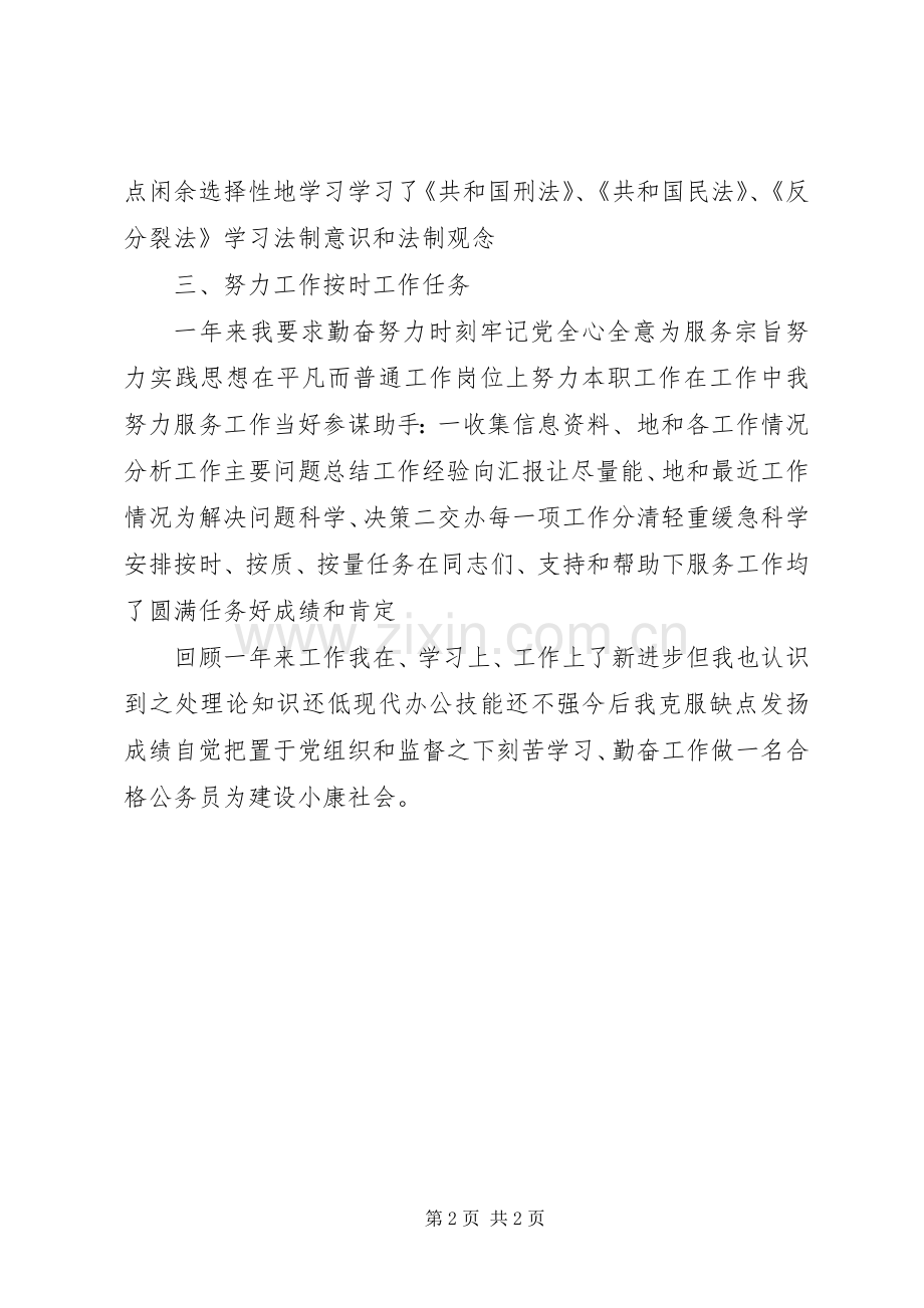 公务员XX年终总结 .docx_第2页