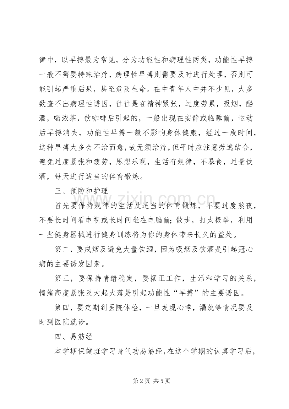 儿童保健体会心得.docx_第2页