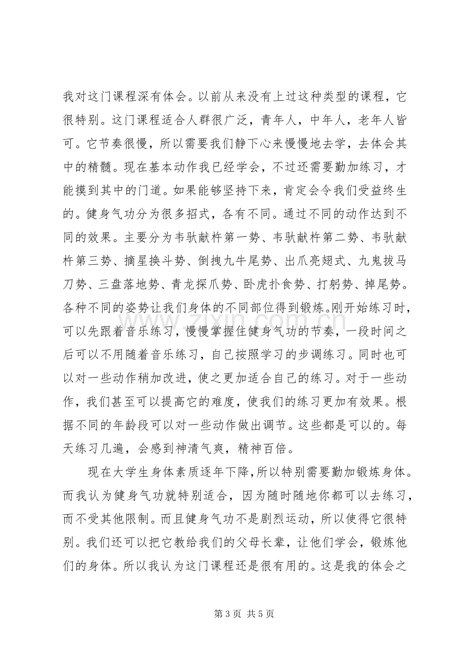 儿童保健体会心得.docx_第3页