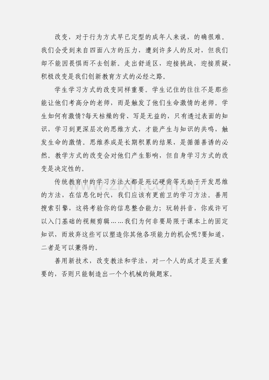 改变教法和学法《面向未来的教育：给教育者的创新课》读后感.docx_第2页