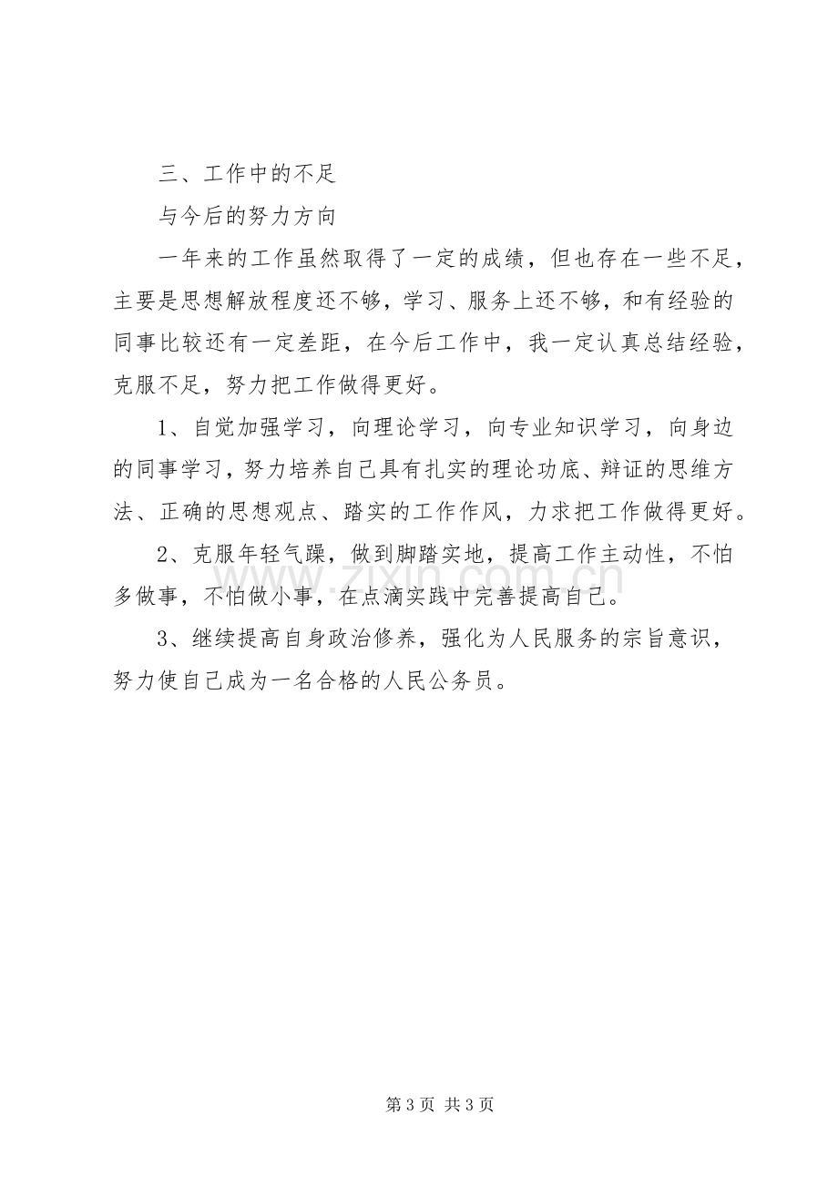 公务员个人年终总结2.docx_第3页