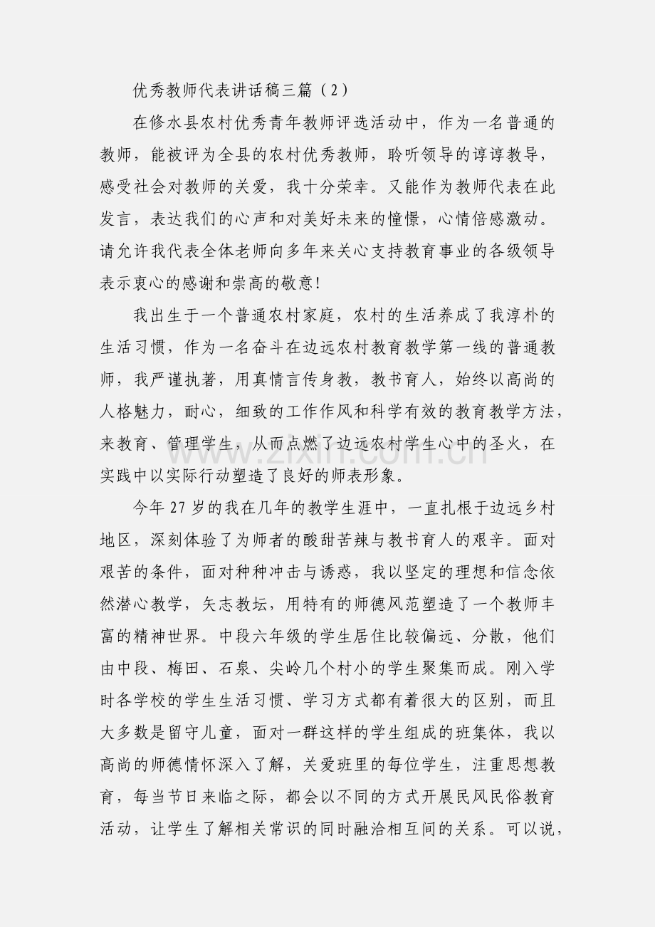 优秀教师代表讲话稿三篇.docx_第3页