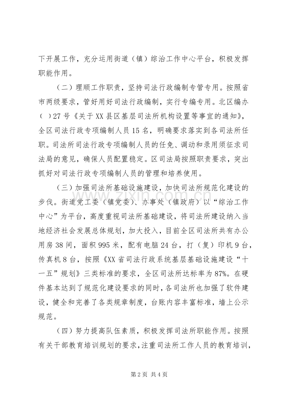 区司法局基层年科终工作总结 .docx_第2页