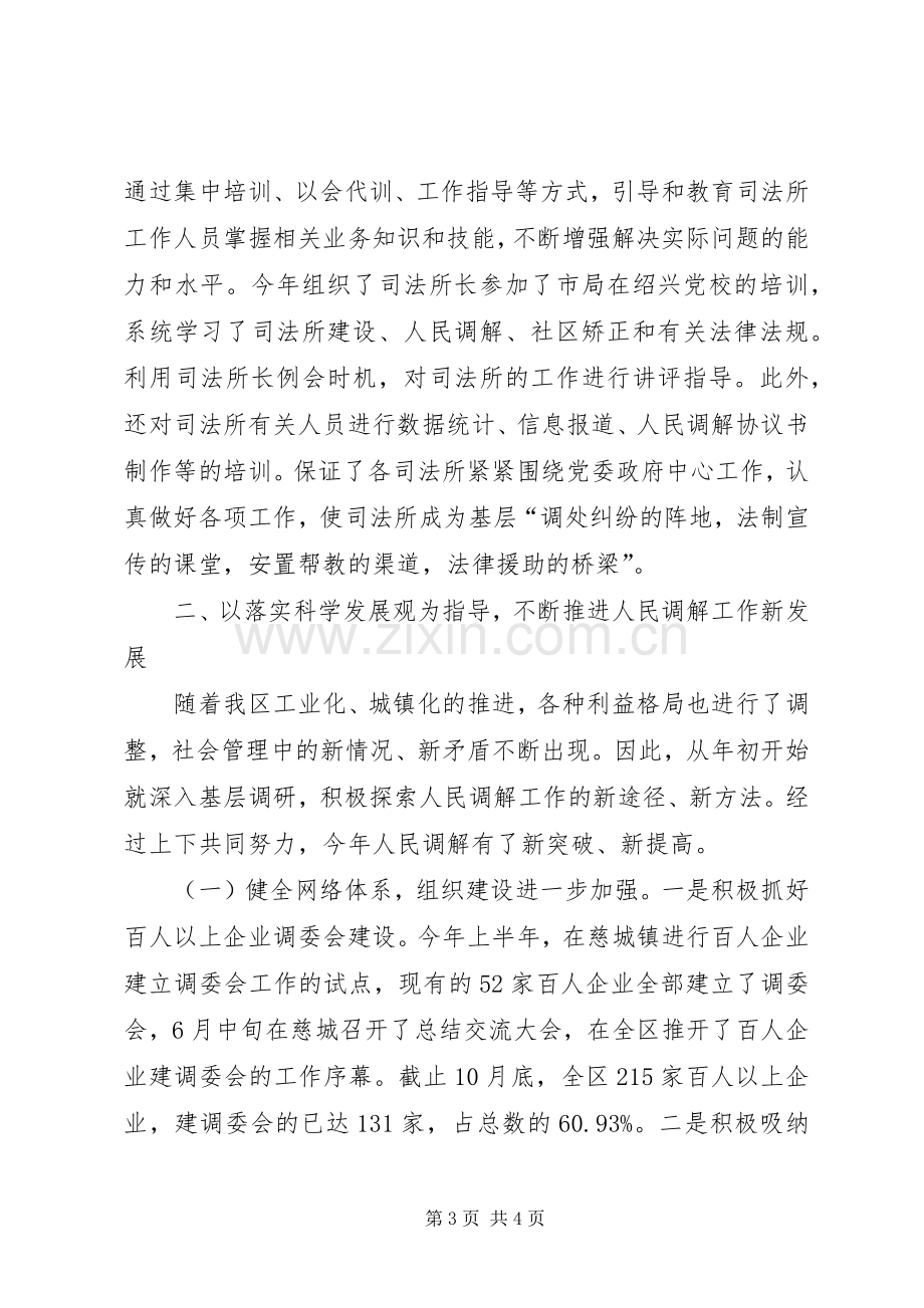 区司法局基层年科终工作总结 .docx_第3页