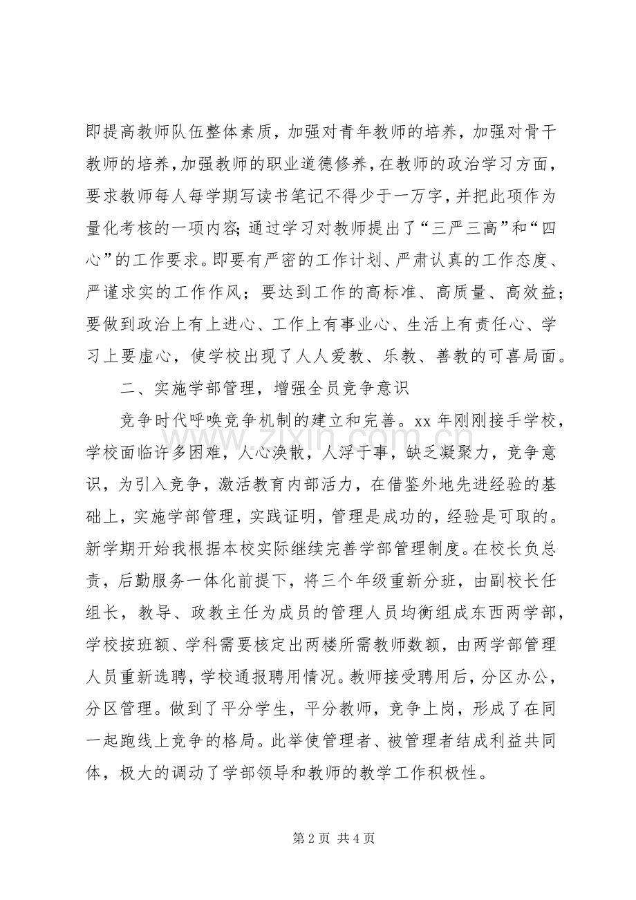 学校长个人工作总结 .docx_第2页