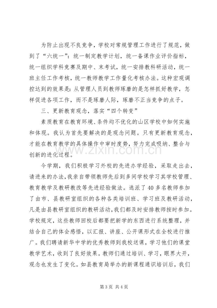 学校长个人工作总结 .docx_第3页