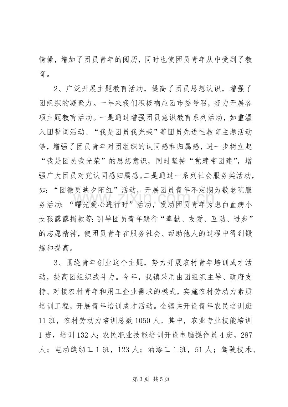 共青团委员会工作总结 .docx_第3页