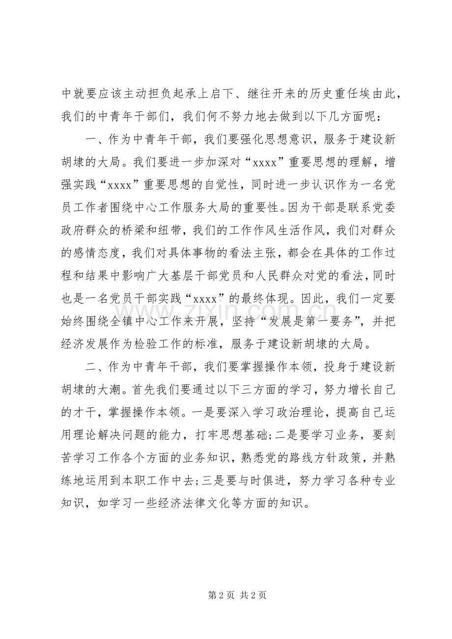 XX年中青班个人学习总结 .docx_第2页