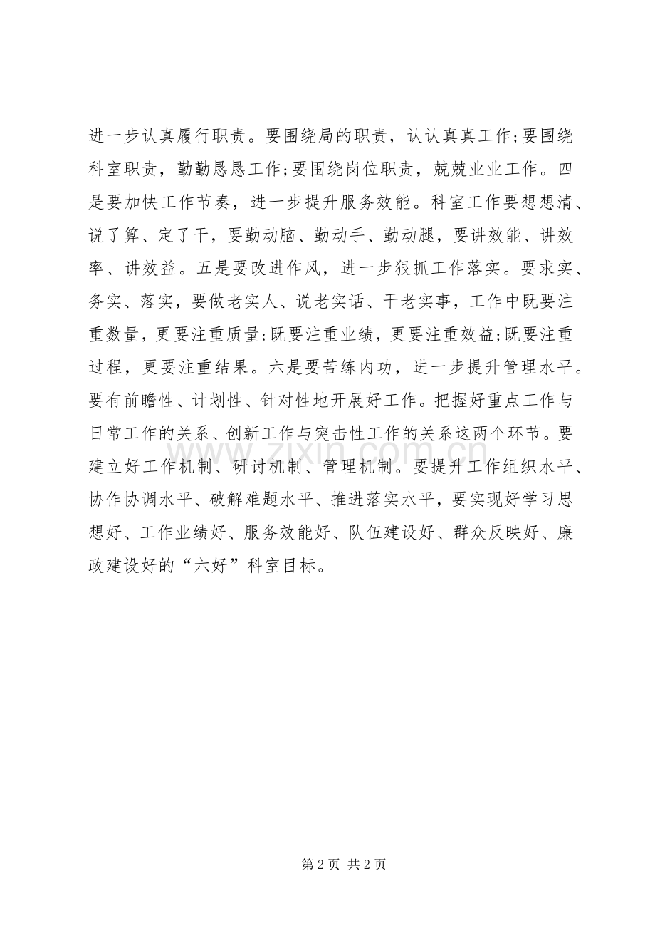 发改局年终工作总结和明年工作思路 .docx_第2页