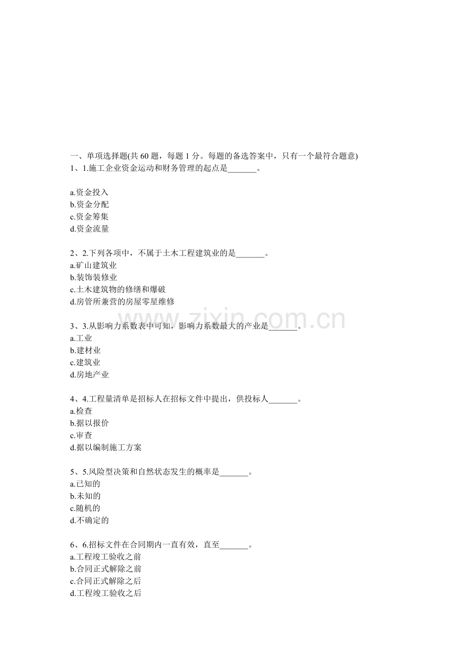 建筑工程专业考试试题.docx_第1页