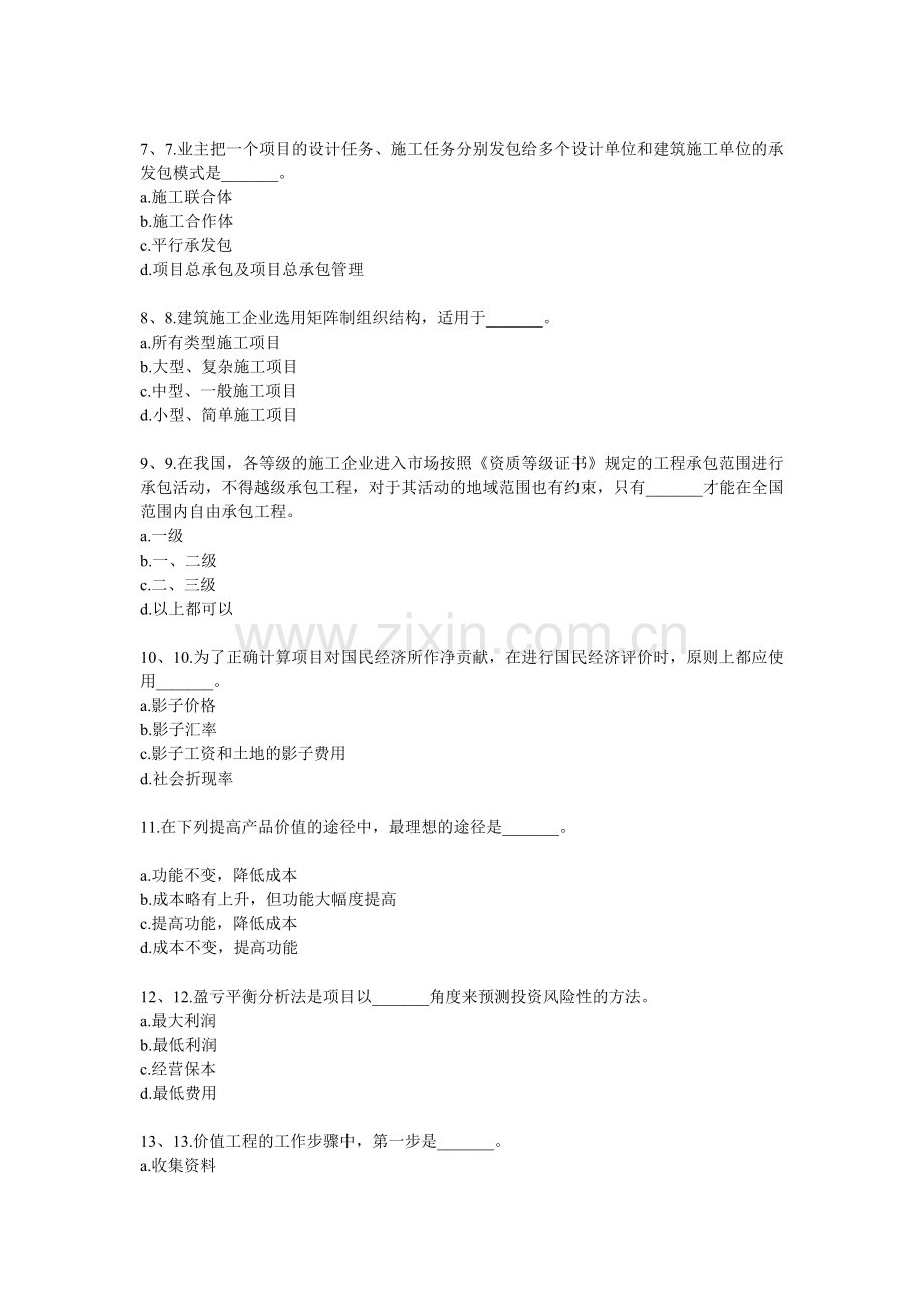 建筑工程专业考试试题.docx_第2页