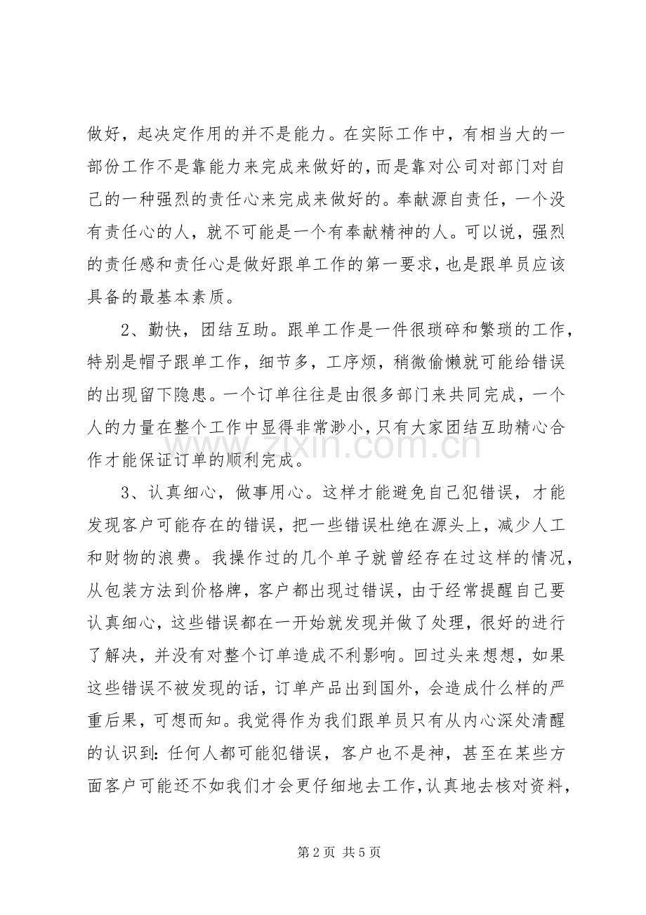 20XX年工作总结范文 (5).docx_第2页