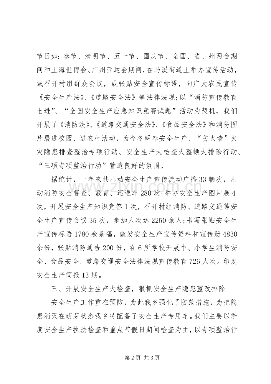 20XX年社区安全生产总结.docx_第2页