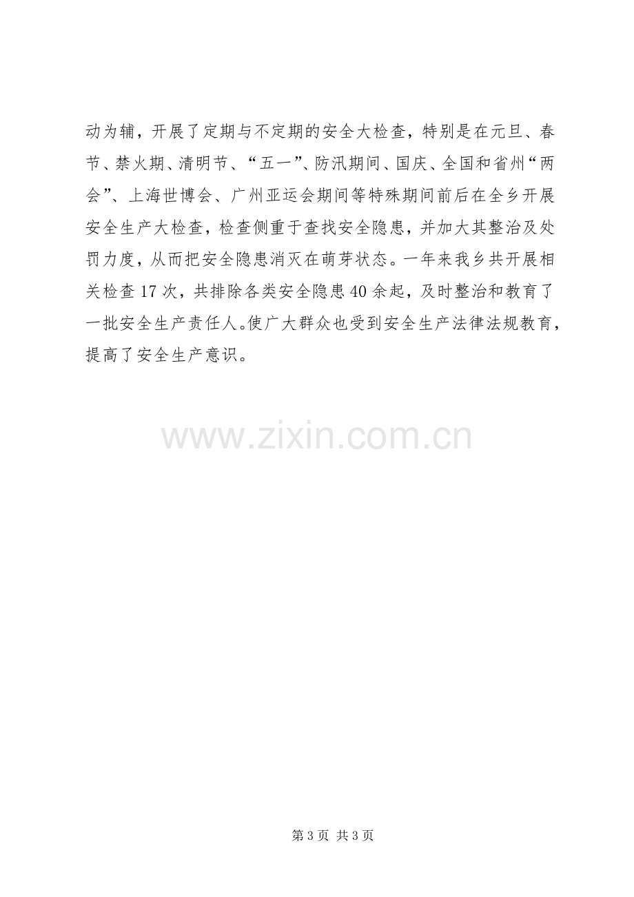 20XX年社区安全生产总结.docx_第3页