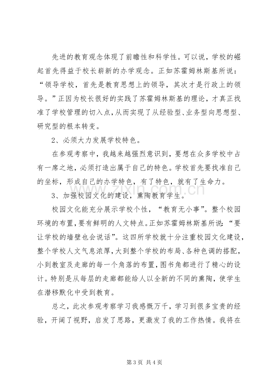 赴青岛、大连和北京考察学习体会心得.docx_第3页