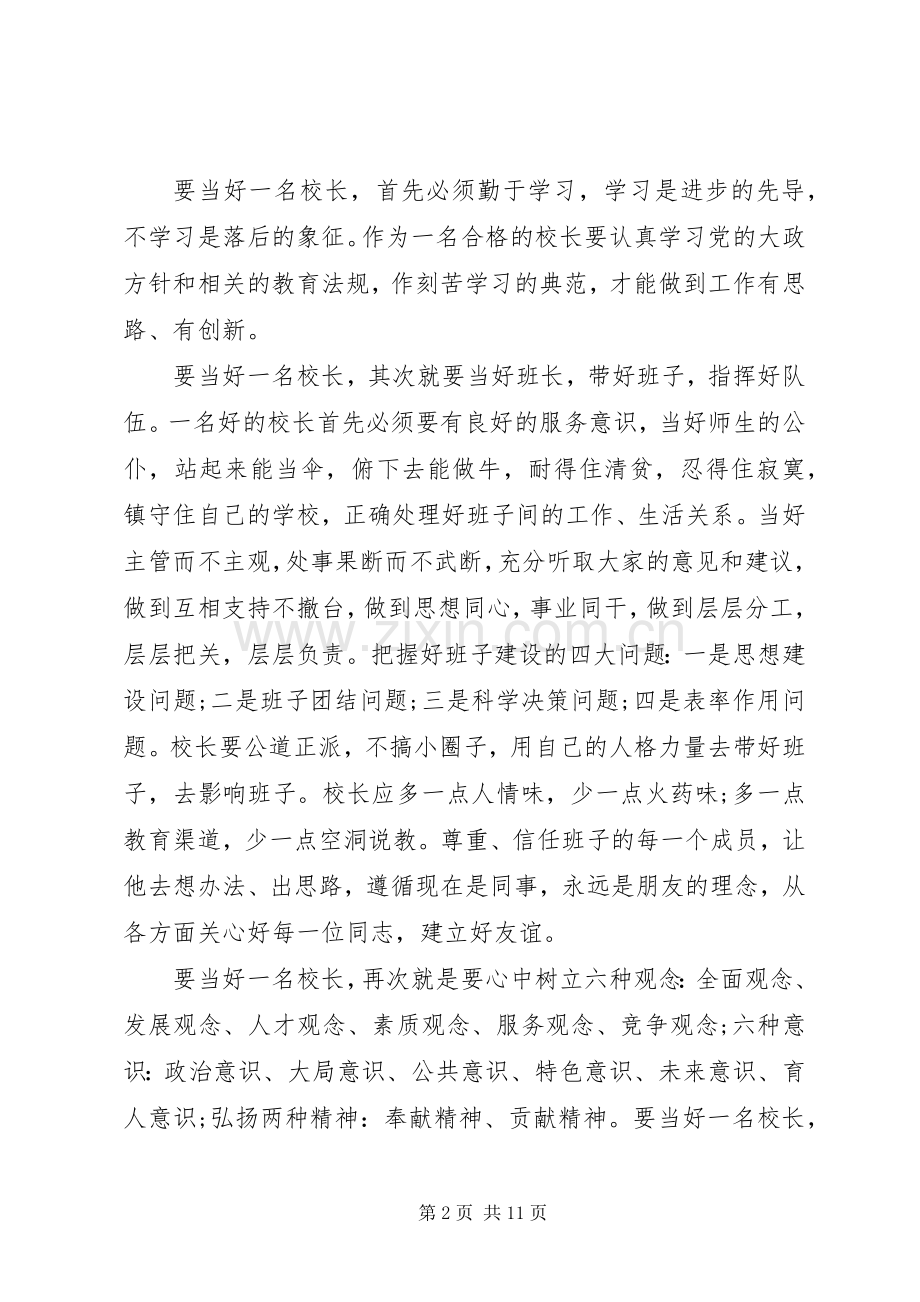 农村校长培训学习体会心得3篇.docx_第2页