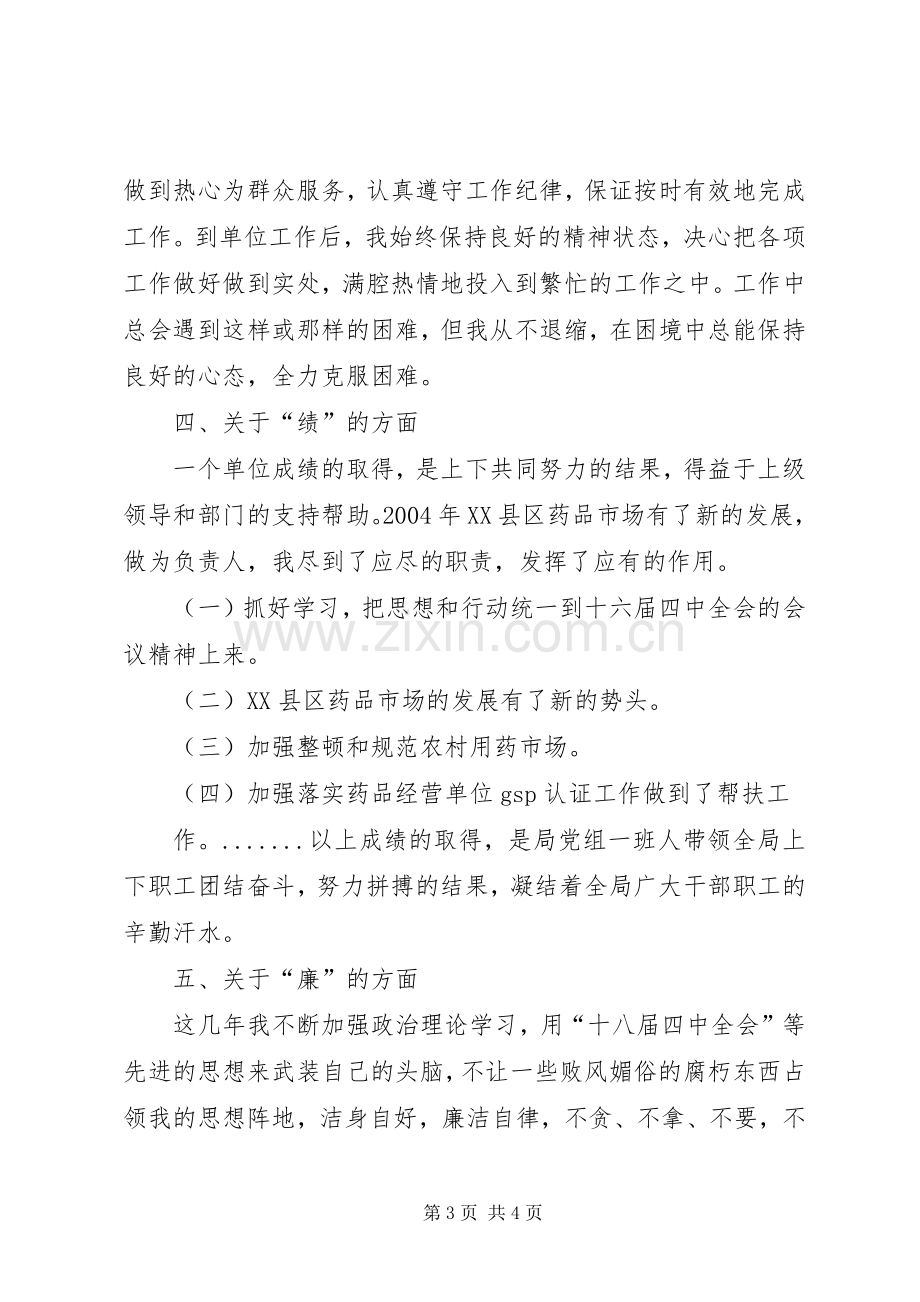 德能勤绩廉个人工作总结 .docx_第3页