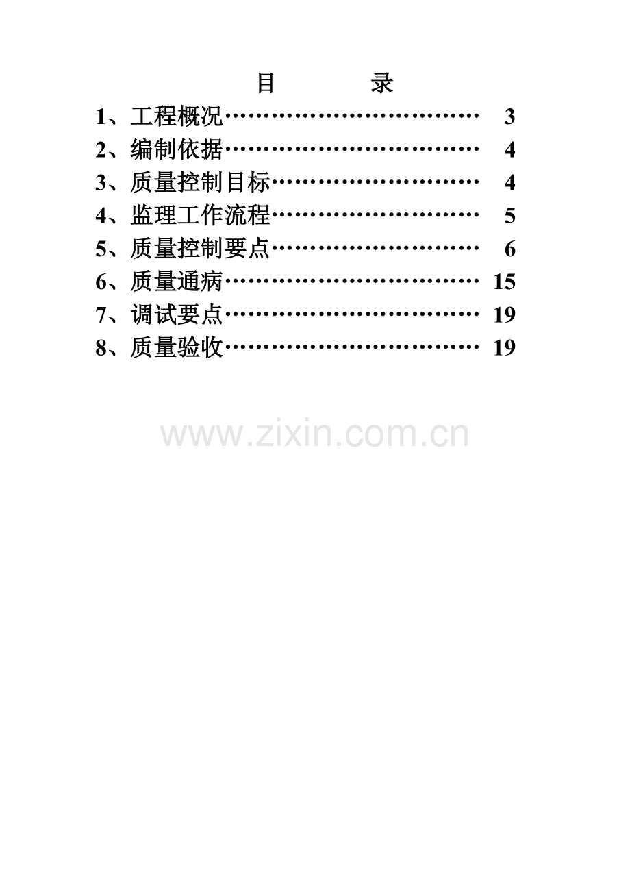 建筑电气工程施工监理实施细则范本.docx_第2页