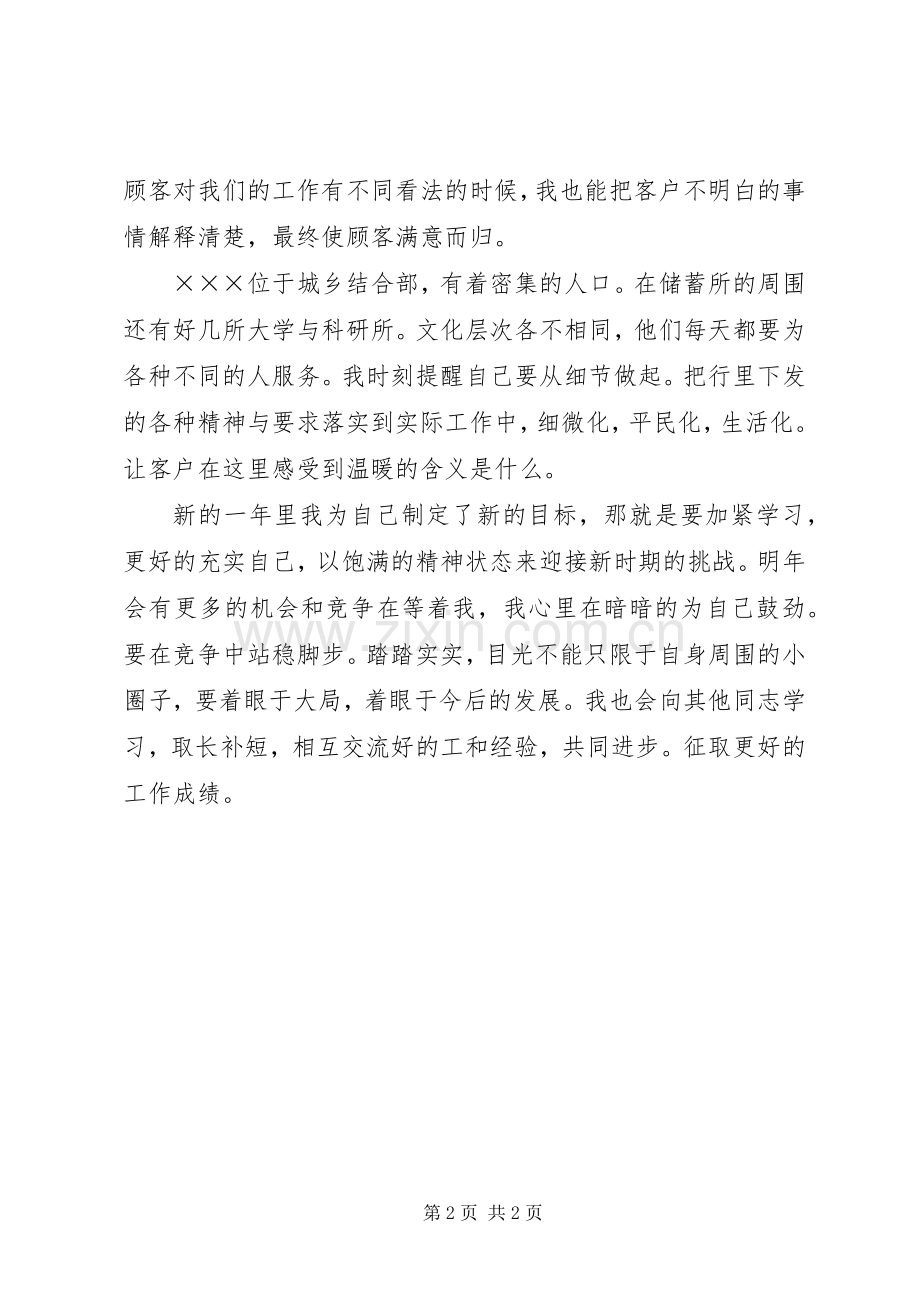 农行系统年度个人总结 .docx_第2页