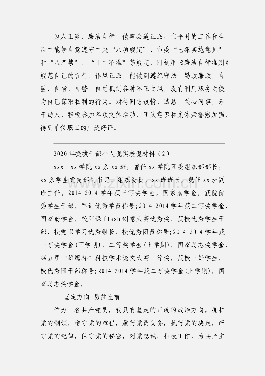 2020年提拔干部个人现实表现材料三篇.docx_第2页