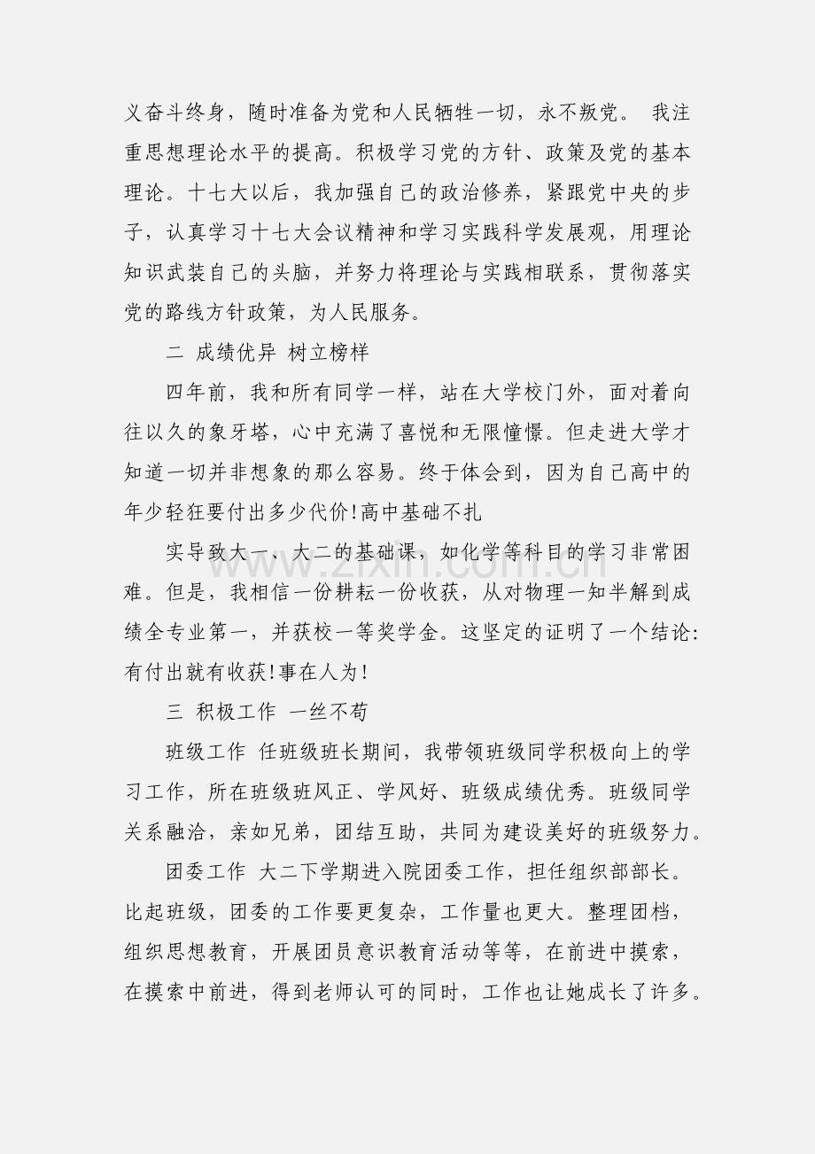 2020年提拔干部个人现实表现材料三篇.docx_第3页