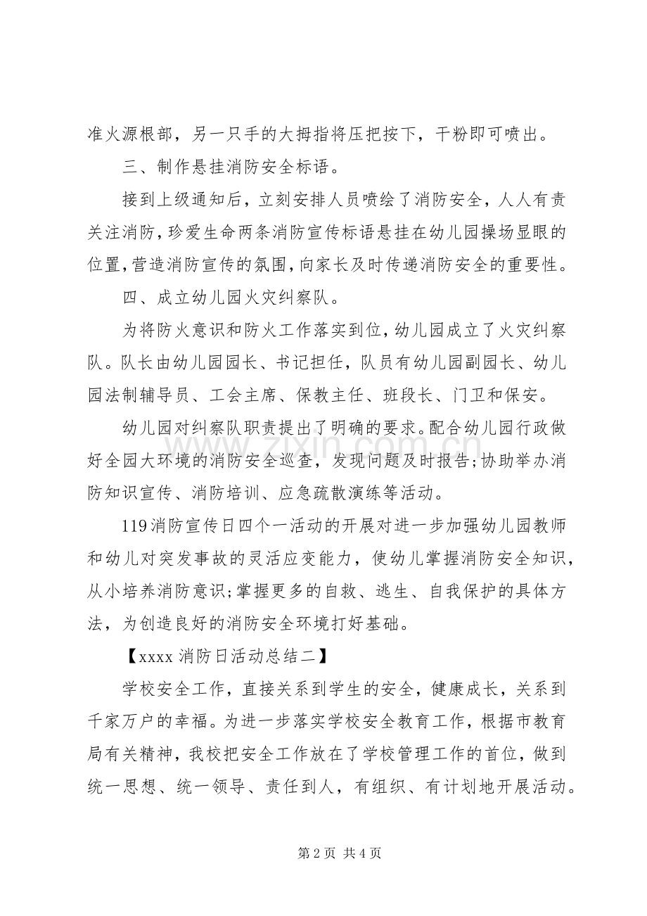 20XX年消防日活动总结.docx_第2页