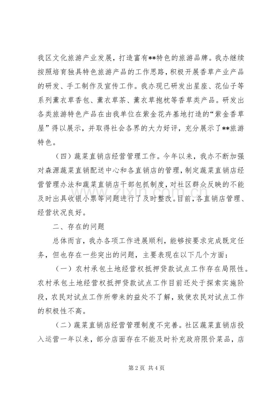 区投融资办XX年上半年工作总结 .docx_第2页