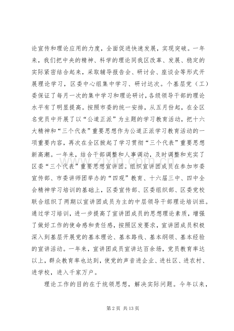 千松区某年宣传思想工作总结 .docx_第2页