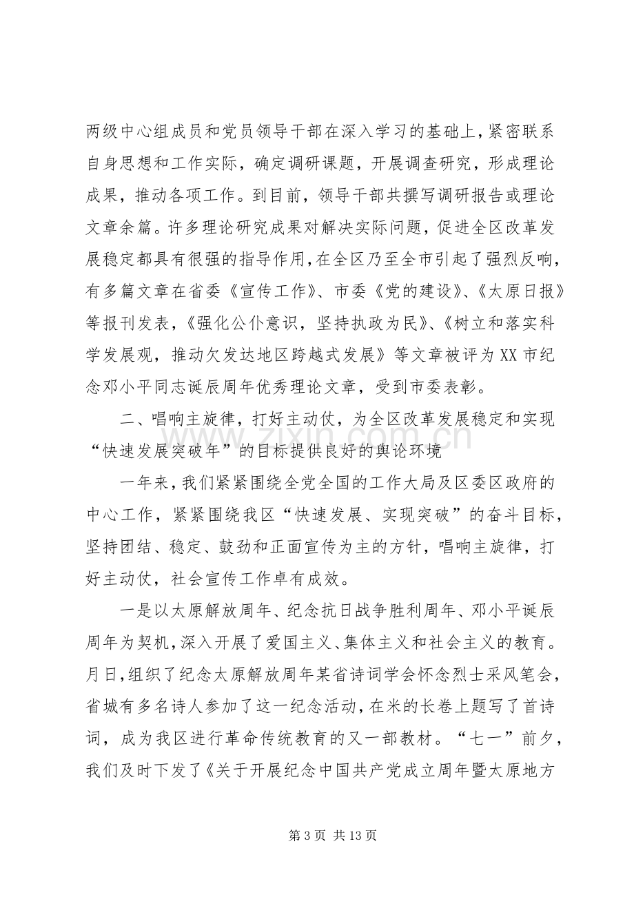 千松区某年宣传思想工作总结 .docx_第3页