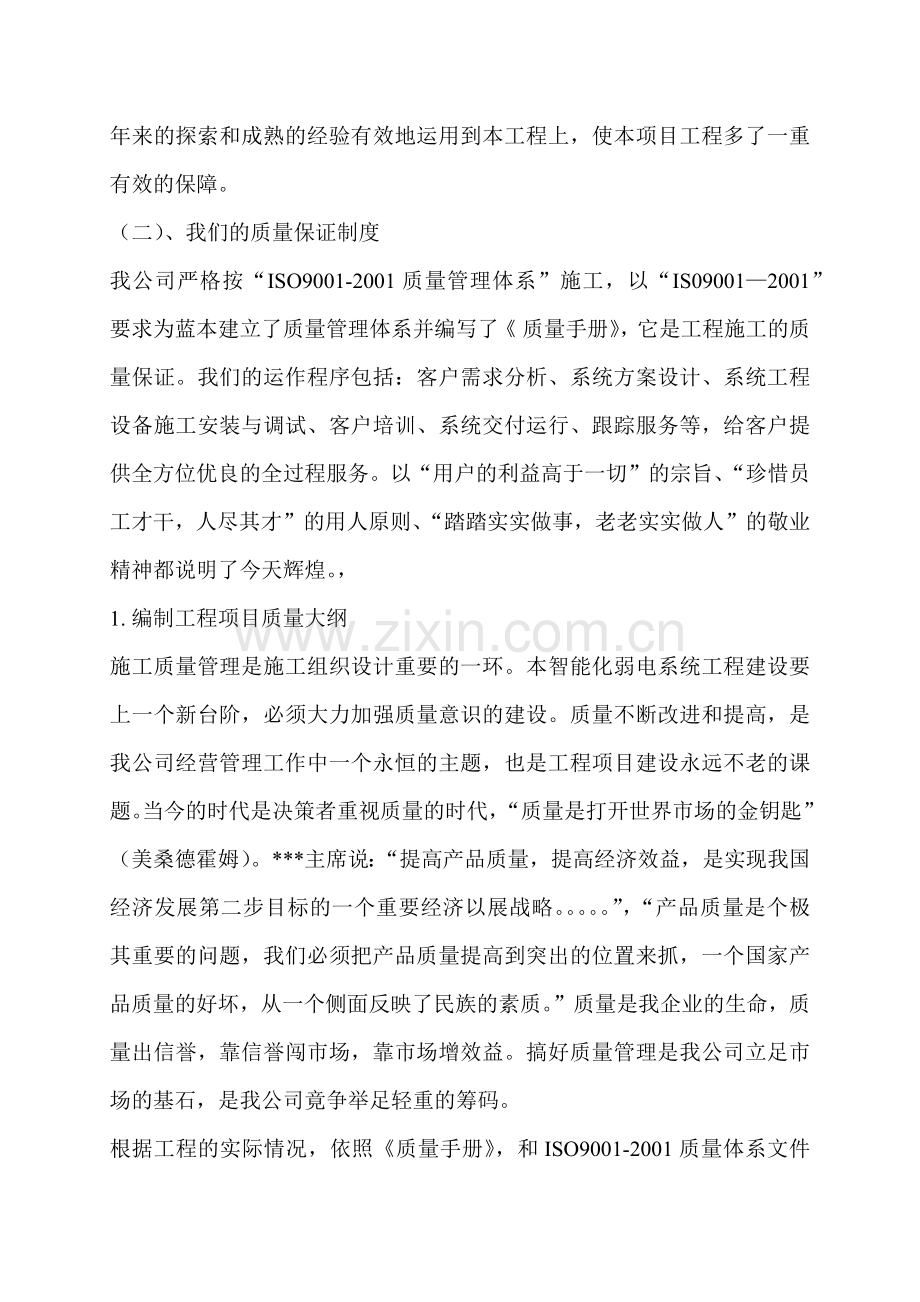 弱电系统施工组织设计(51页).doc_第2页