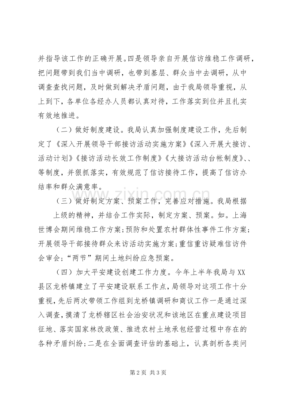 国土局综治平安建设工作总结 .docx_第2页