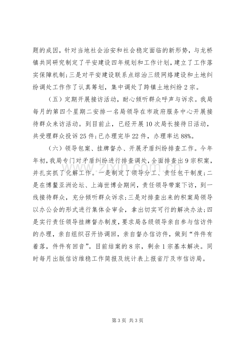 国土局综治平安建设工作总结 .docx_第3页