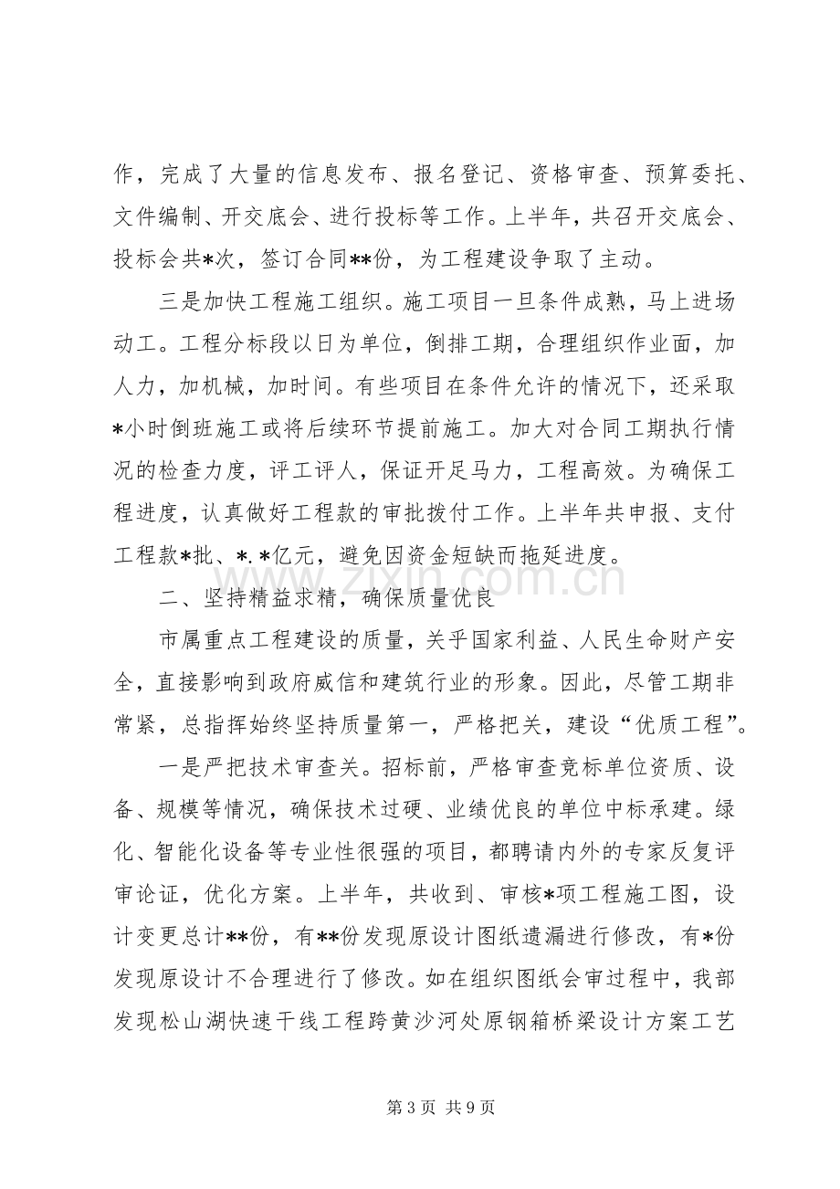 城建局上半年工作总结 .docx_第3页