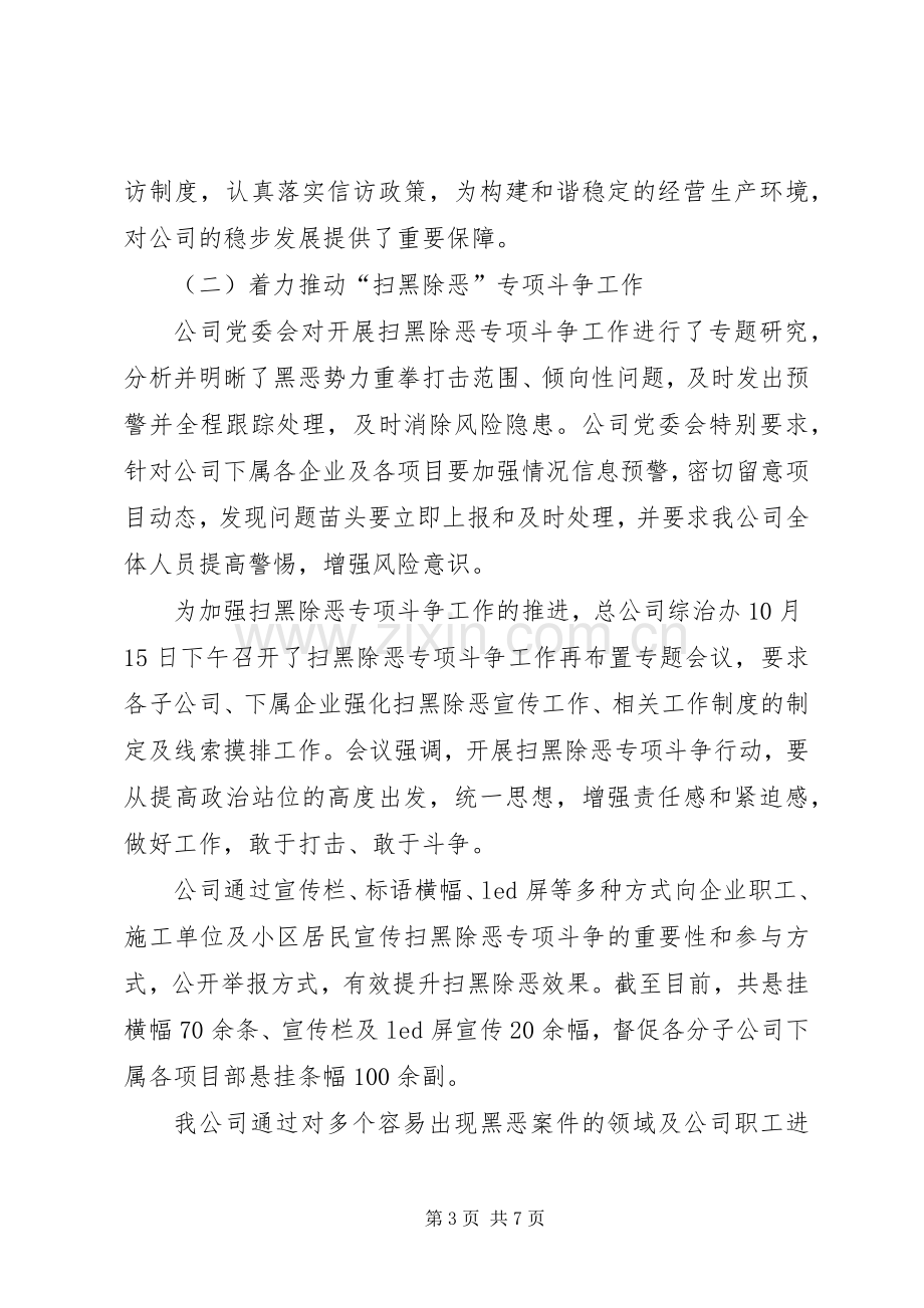 202X年国资系统公司综治工作总结.docx_第3页