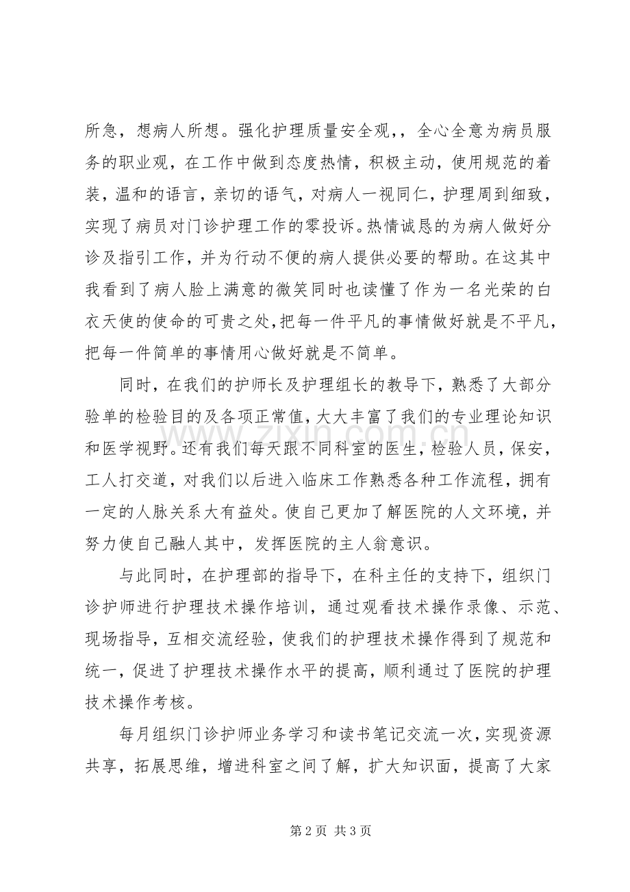 20XX年主管护师个人年终工作总结.docx_第2页