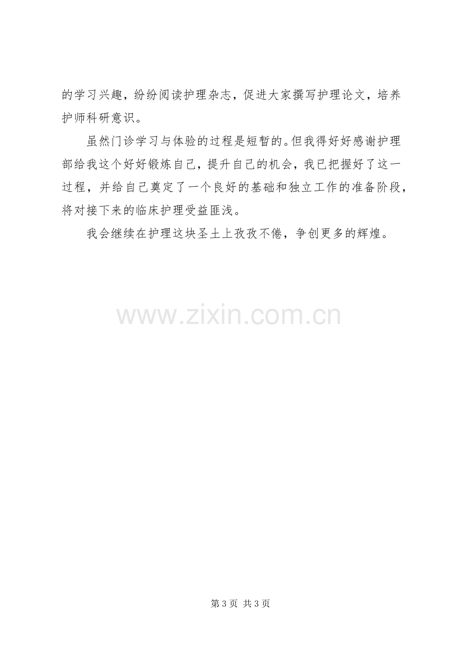 20XX年主管护师个人年终工作总结.docx_第3页