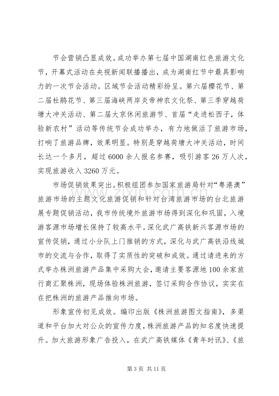 市旅游工作总结报告 .docx_第3页