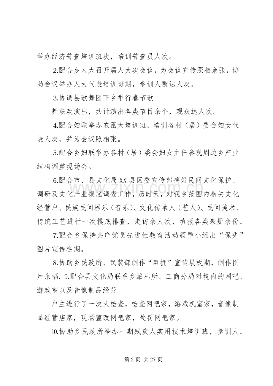 乡文化体育工作总结 .docx_第2页