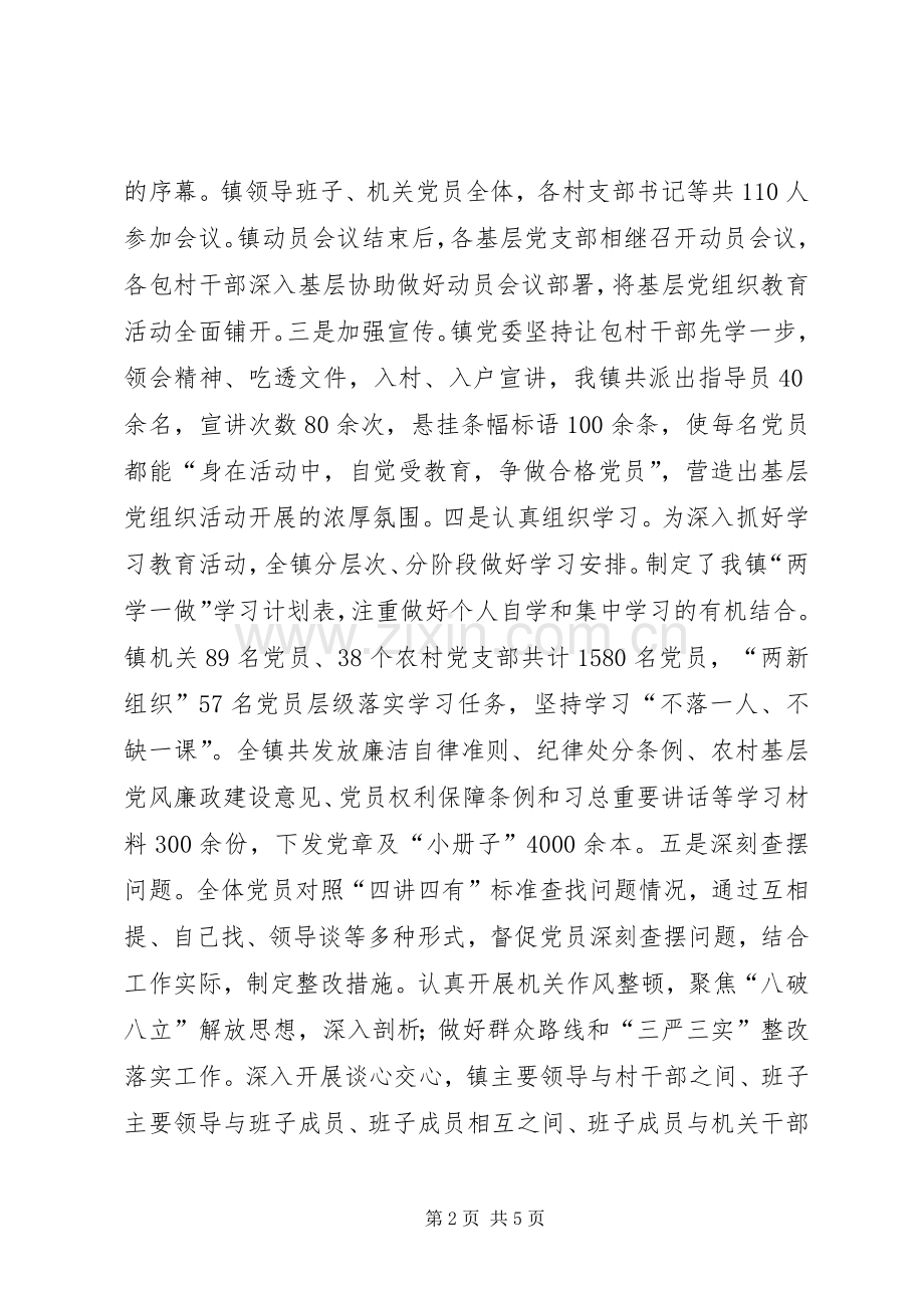 20XX年上半年组织办工作总结.docx_第2页