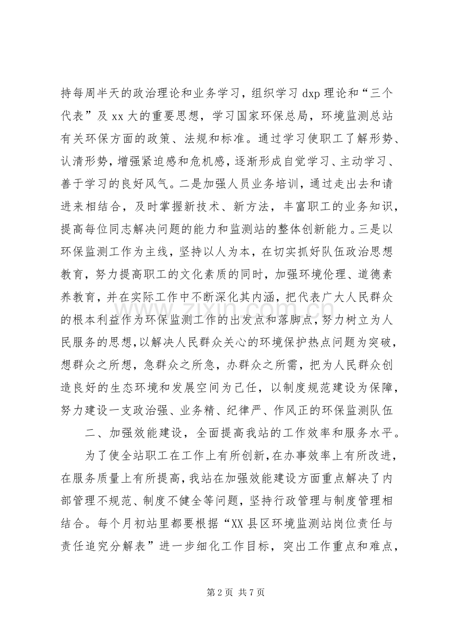 XX年度环境监测站工作总结 .docx_第2页