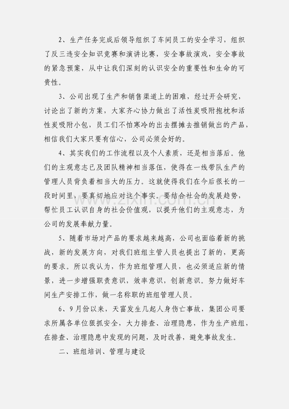 2020优秀班组年终工作总结模板三篇.docx_第2页