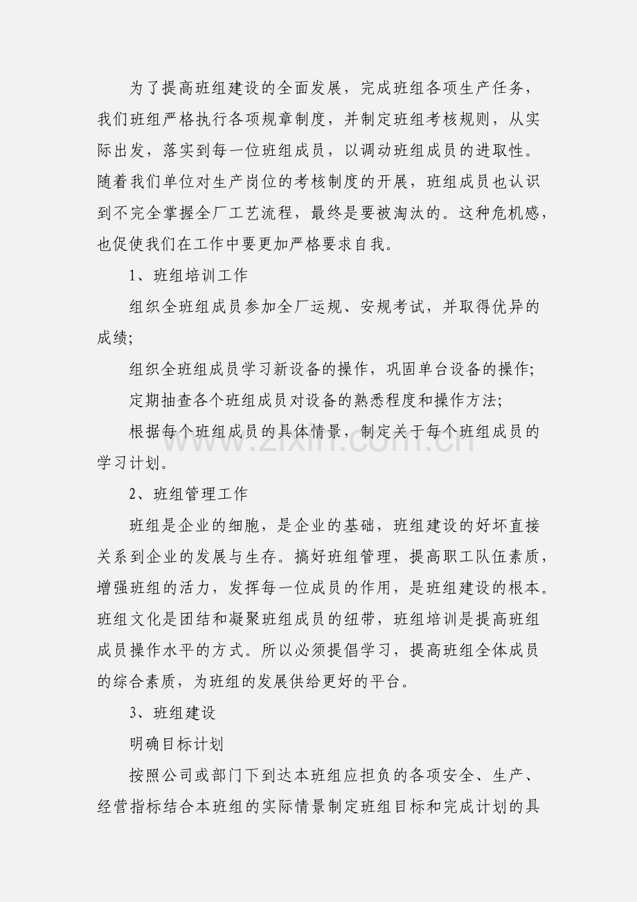 2020优秀班组年终工作总结模板三篇.docx_第3页