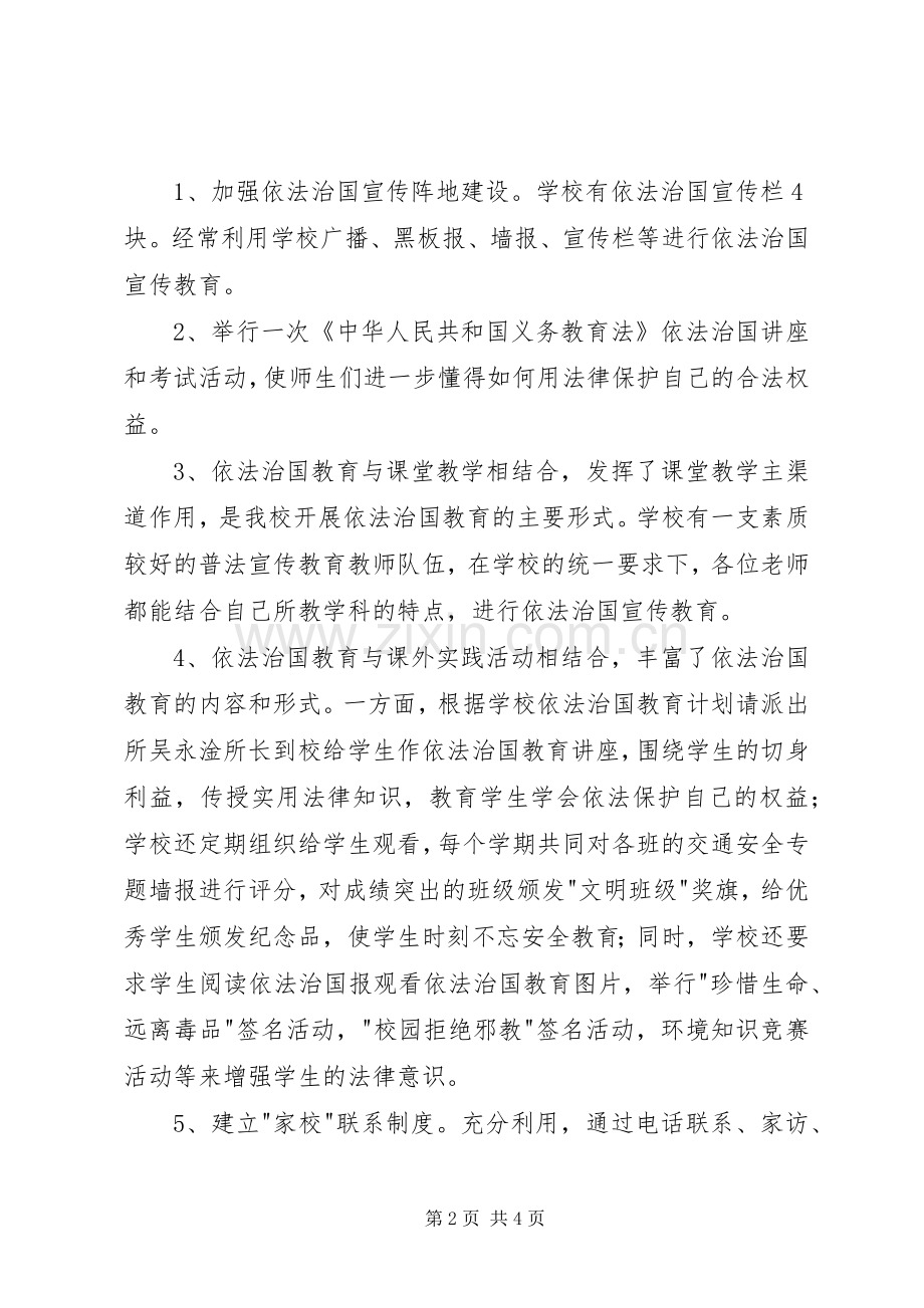 依法治国主题教育活动总结 .docx_第2页