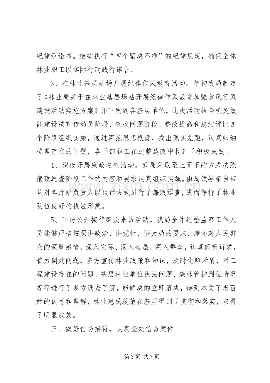 20XX年事业单位年度工作总结报告.docx_第3页