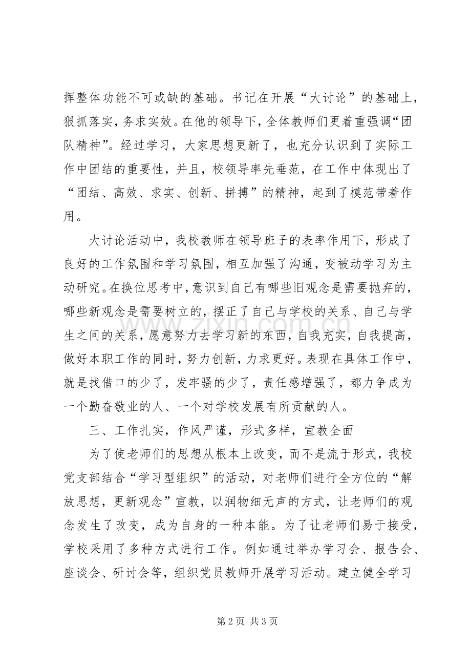 学校大讨论活动第一阶段总结 .docx_第2页