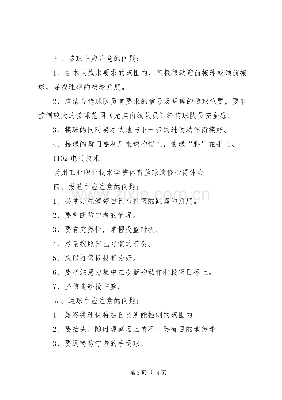 金融选修课学习体会.docx_第3页