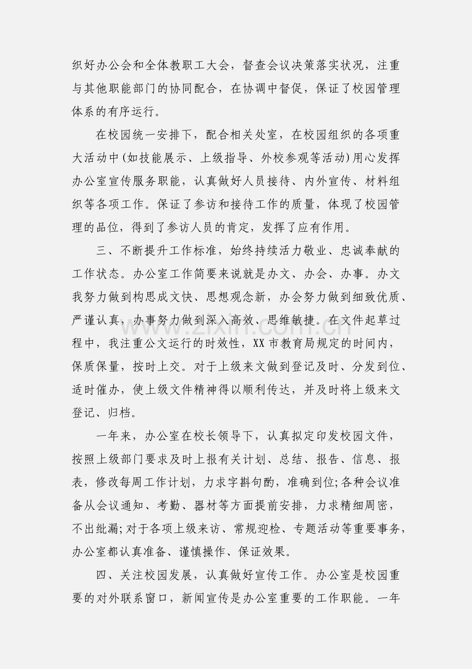 2020学校办公室主任的个人工作总结优秀范文三篇.docx_第2页